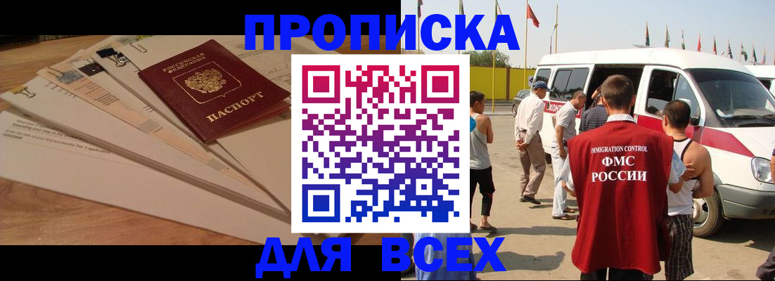 прописка ребенка в Раменском