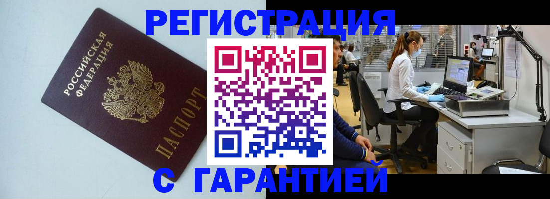 прописка для военкомата в Раменском