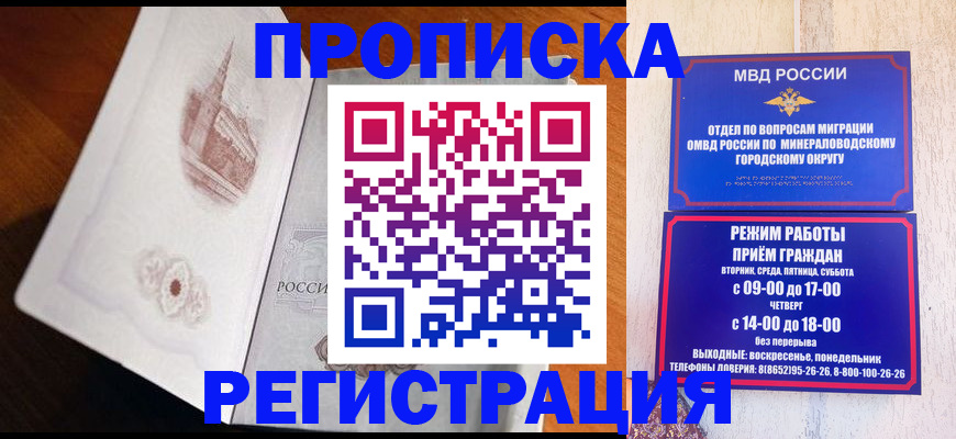 прописка законно в Раменском