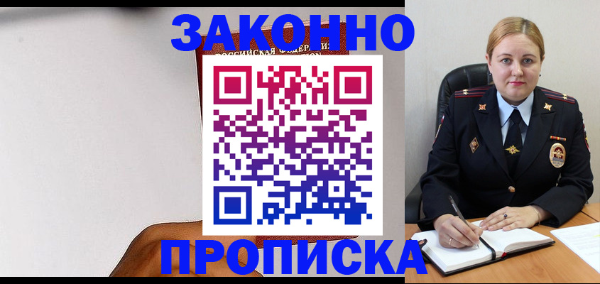 прописка паспорт в Раменском