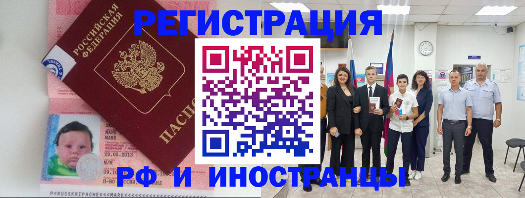 прописка для работы в Раменском