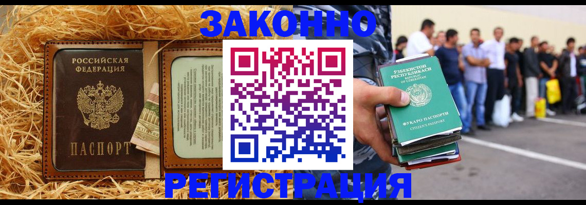 прописка ребенка в Раменском