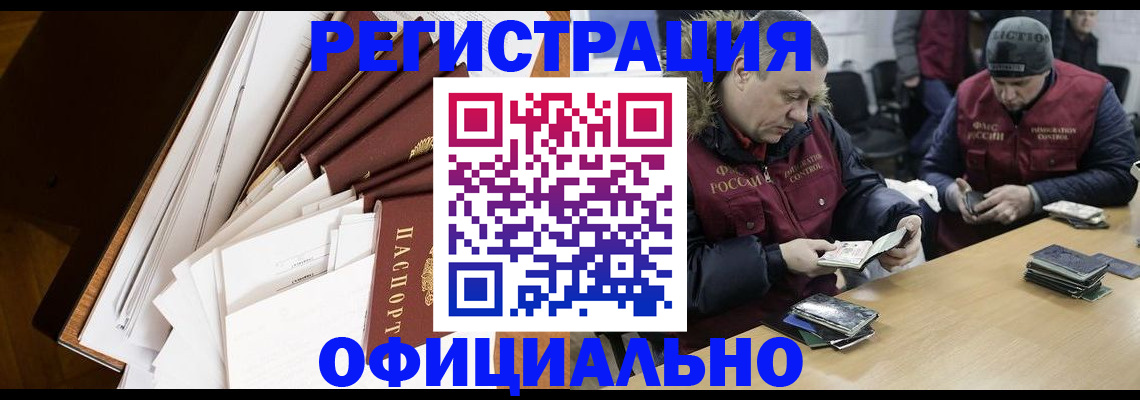 прописка регистрация в Раменском